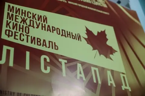 Стартовал приём заявок на XXXI Минский международный кинофестиваль «Лістапад»