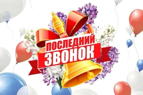 Брест впервые проведёт масштабный городской праздник «Последний звонок»