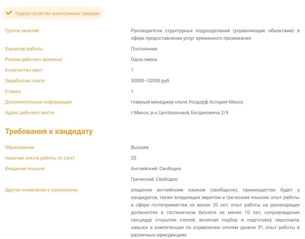 Минский отель Waldorf Astoria ищет опытного управляющего с зарплатой до 32 000 руб.