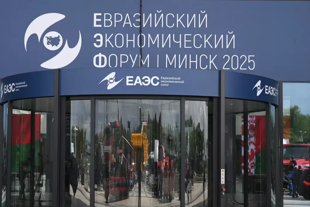 Минск принимает IV Евразийский экономический форум в рамках председательства Беларуси в ЕАЭС