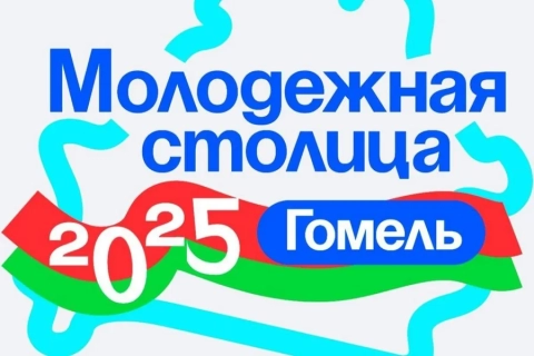 Гомель готовится отметить День молодёжи масштабным фестивалем с участием Хабиба