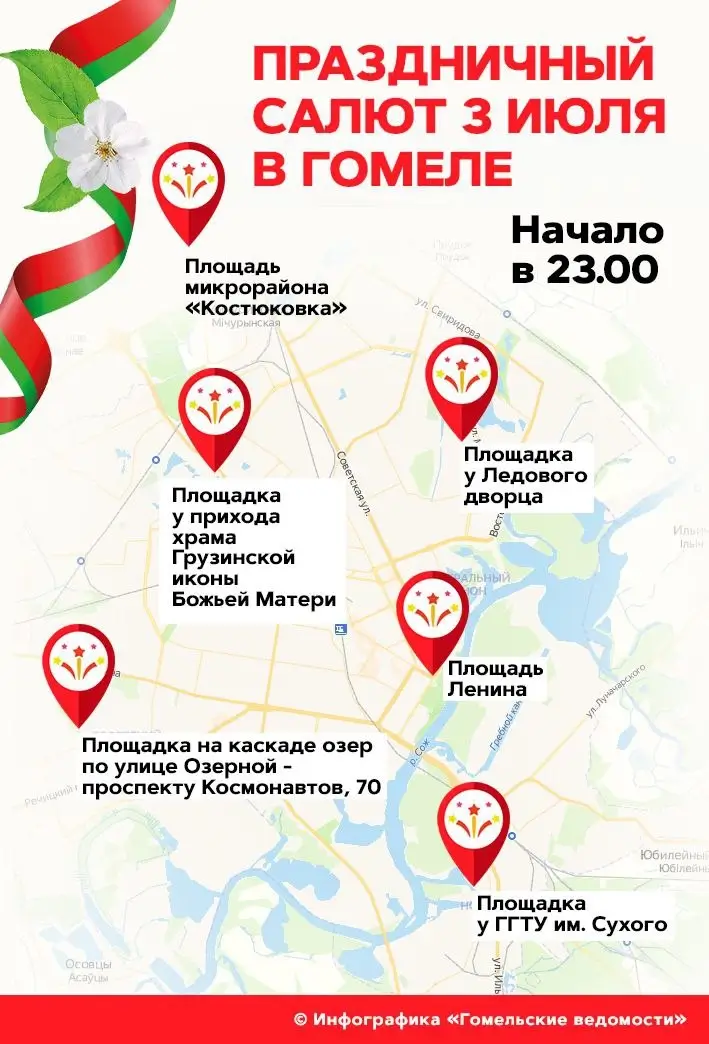 Гомель: шесть площадок для фейерверков 3 июля в честь Дня Независимости