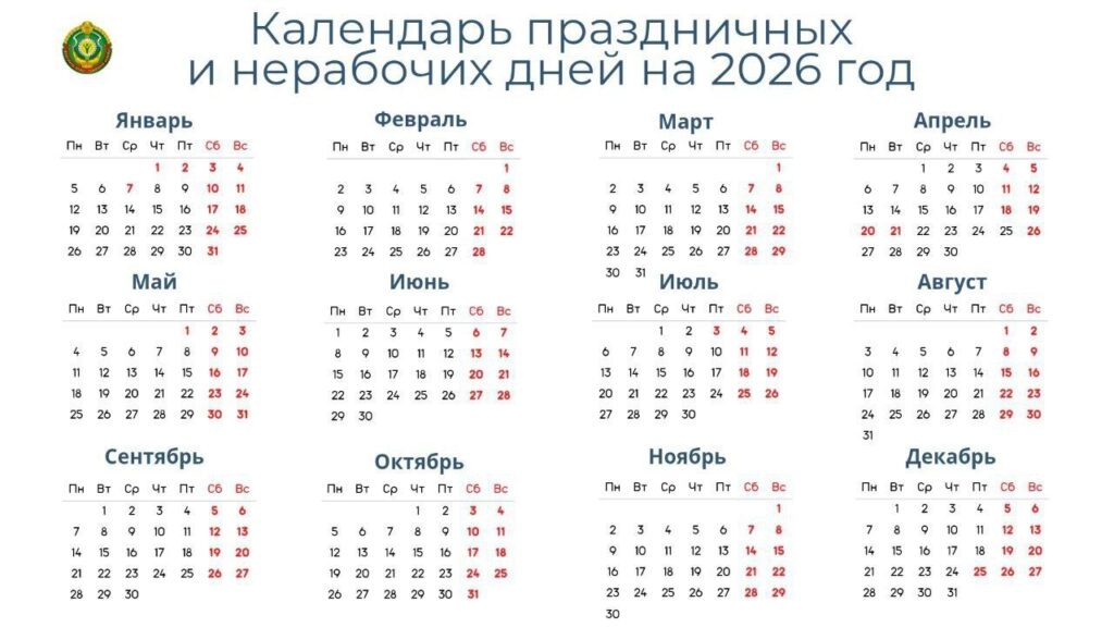 Четыре дня отдыха подряд: как будут отдыхать белорусы в апреле 2026 года