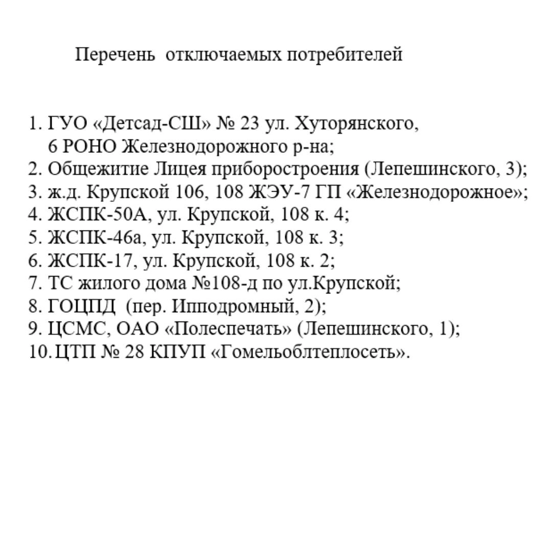 В Гомеле 30 июля отключат горячую воду в Железнодорожном и Советском районах из‑за ремонтных работ