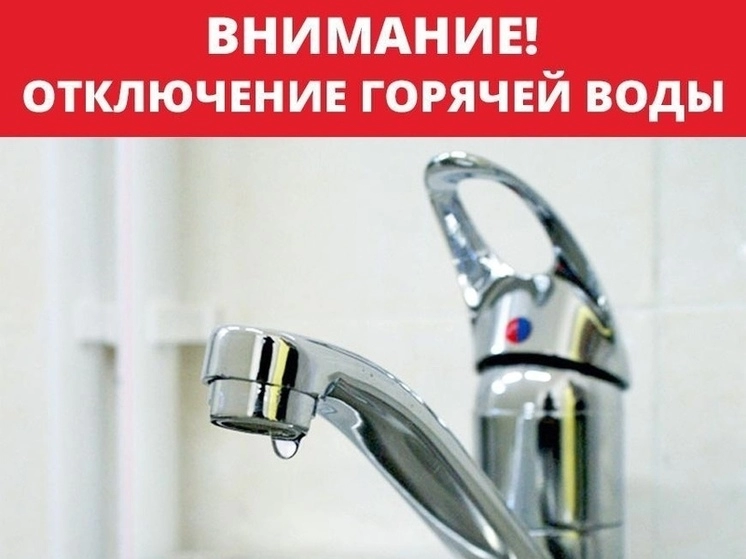 Сегодня в Могилеве начинается плановое отключение горячего водоснабжения