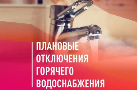 Обновлённый график отключения горячей воды в Могилёве: кого затронет с июля по август