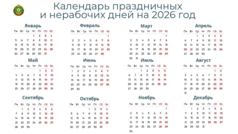 Четыре дня отдыха подряд: как будут отдыхать белорусы в апреле 2026 года