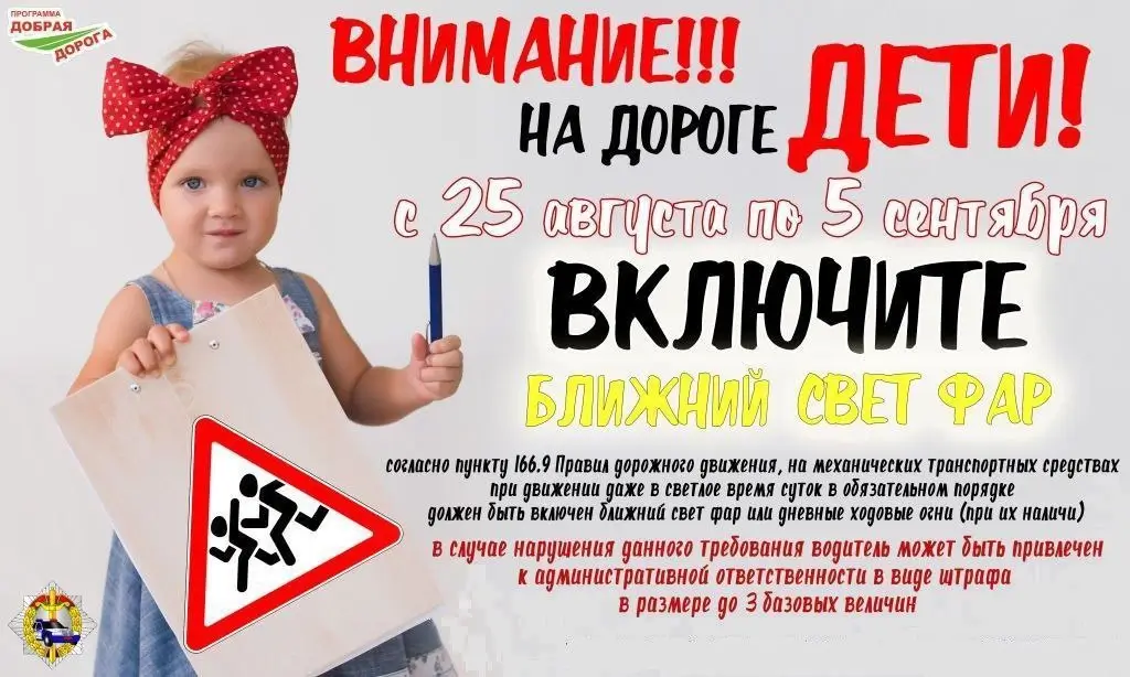 В Беларуси стартовала акция «Внимание — дети!» для повышения безопасности школьников на дорогах