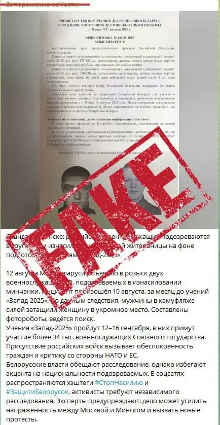 МВД Беларуси опровергло фейк о групповом изнасиловании минчанки российскими военнослужащими