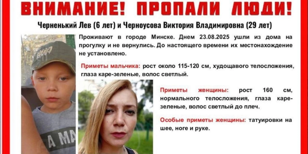 В Минске разыскивают женщину и ее шестилетнего сына, пропавших во время прогулки