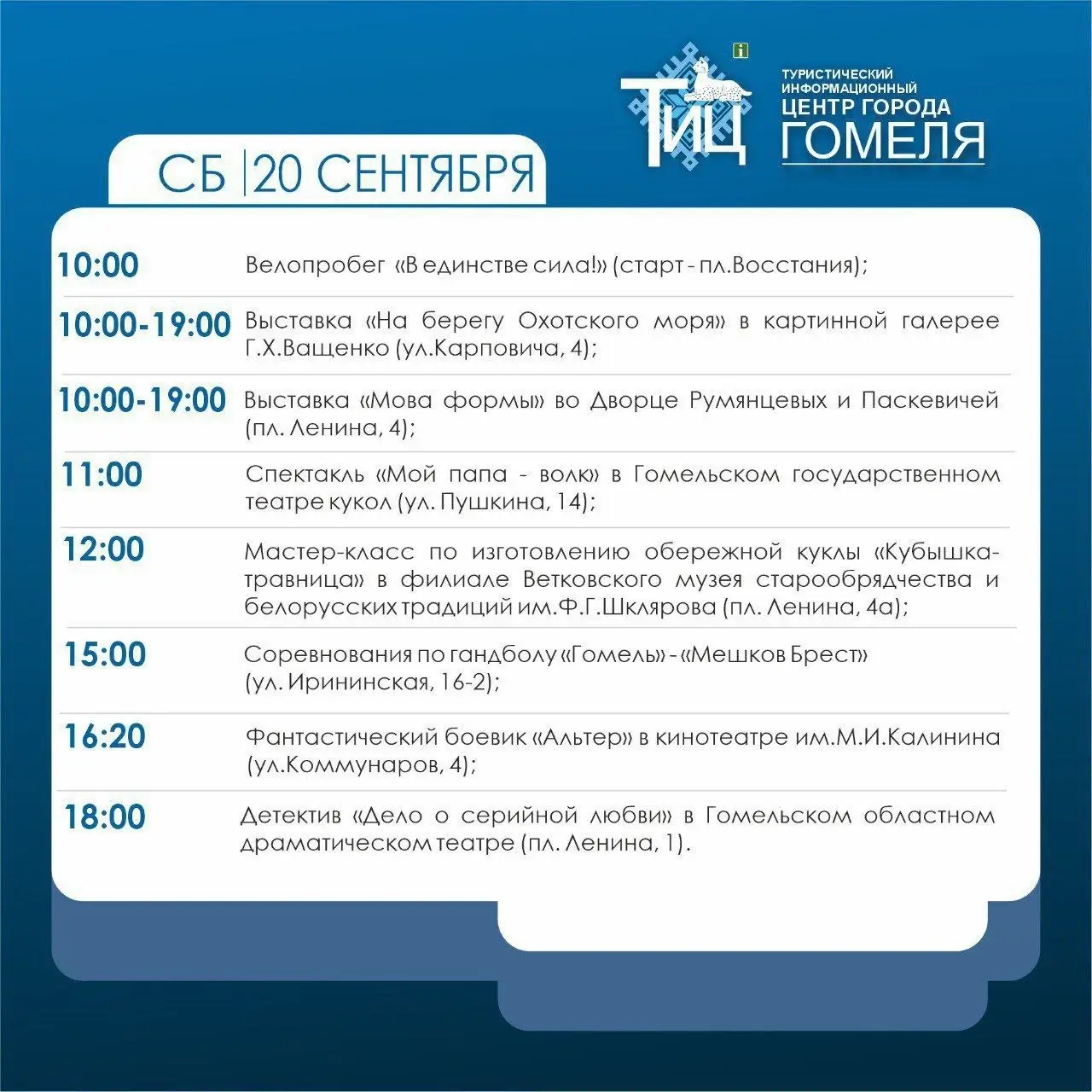 Выходные в Гомеле: спорт, театр и культурные открытия
