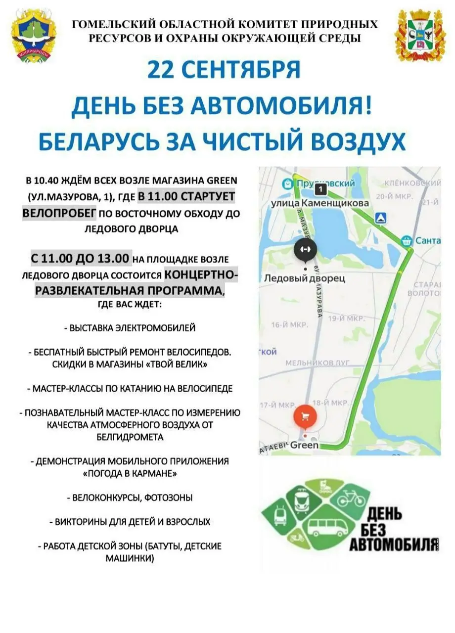 Гомель проведет акцию «День без автомобиля»: жители смогут пересесть на велосипеды и электротранспорт