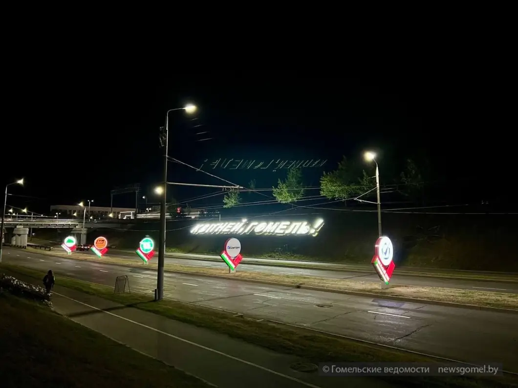 Въезд в Гомель украсила новая городская инсталляция