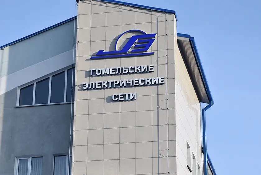 В Гомеле 5 сентября пройдут плановые отключения электроэнергии на улице Дубравной