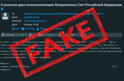 МВД Беларуси предупредило о массовой рассылке фейковых писем от имени министра