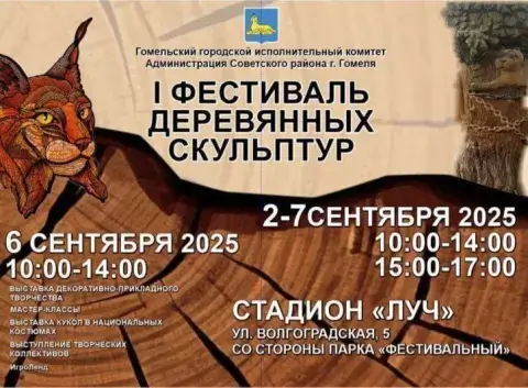 Сегодня в Гомеле открылся первый фестиваль деревянных скульптур под открытым небом
