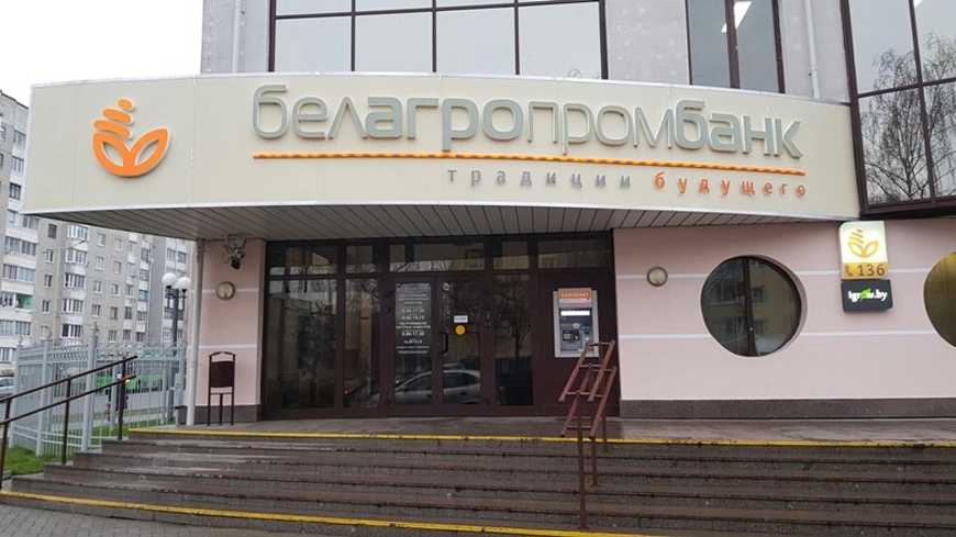 Белагропромбанк предупредил о сбоях в работе карт: модернизация системы затронет клиентов по всей стране