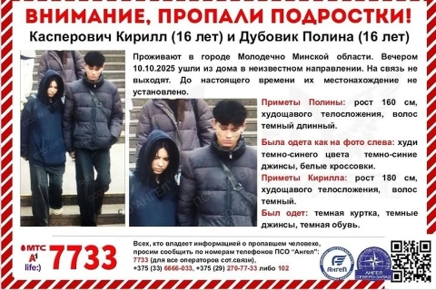 Четвёртые сутки идут поиски двух пропавших подростков из Молодечно
