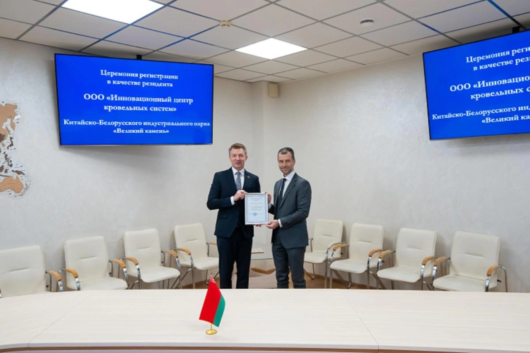 В индустриальном парке «Великий камень» появился резидент, готовящий для Беларуси новое направление в производстве кровельных систем