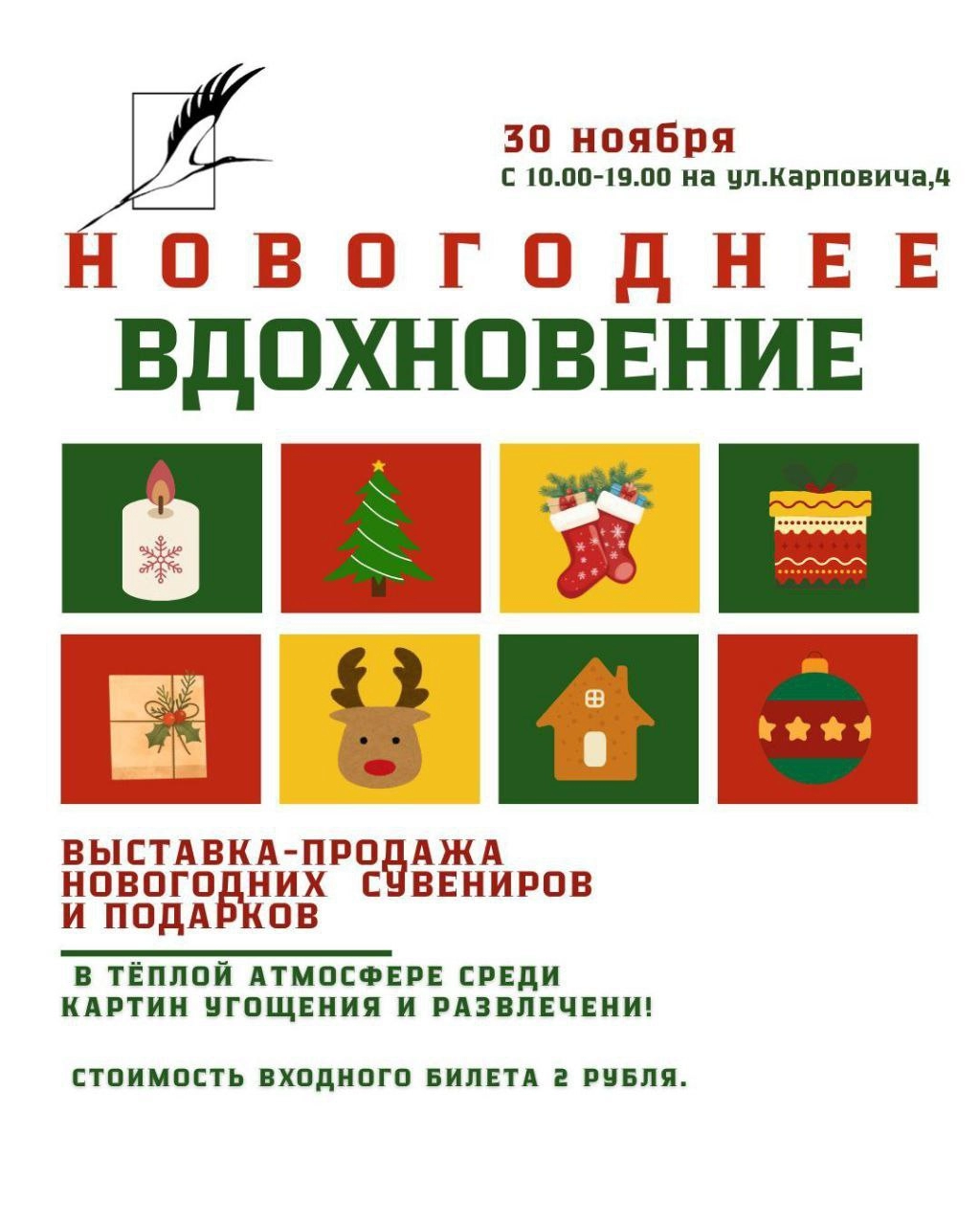 Гомельская галерея Ващенко проведёт однодневную ярмарку новогодних подарков