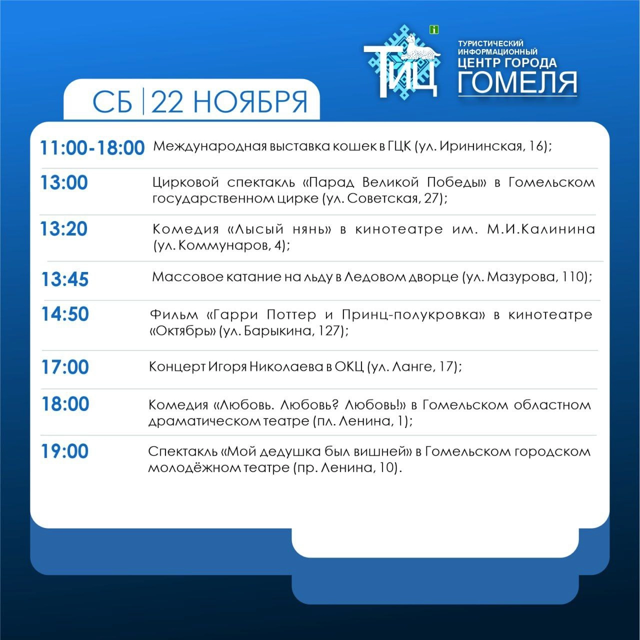 Выходные в Гомеле: чем заняться горожанам в субботу 22 ноября