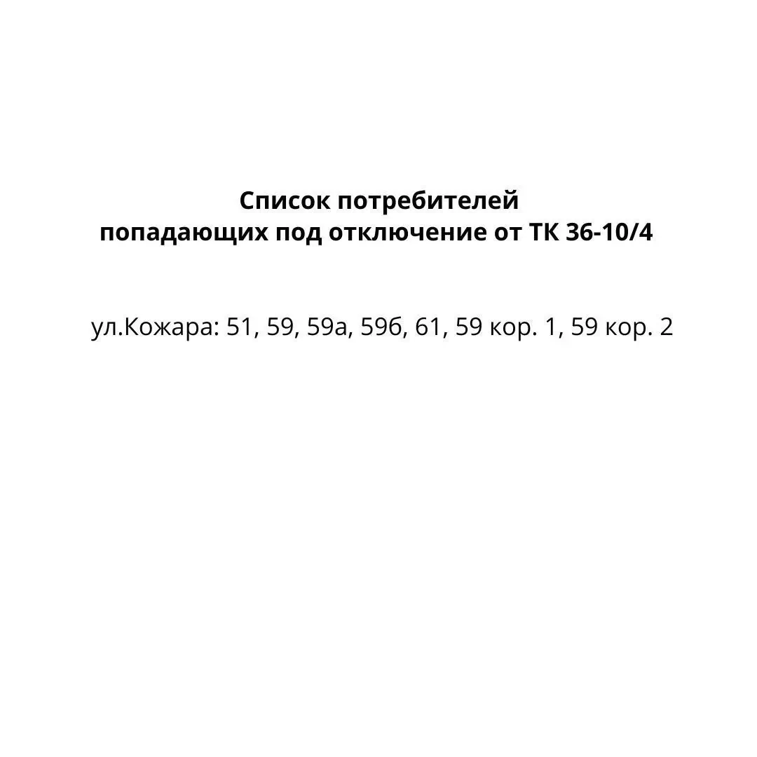 В Гомеле 18 ноября часть Центрального района останется без отопления и горячей воды