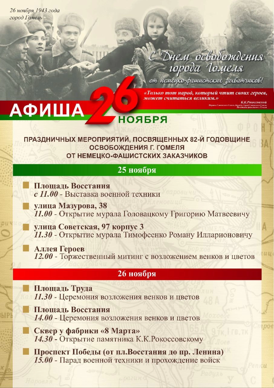 Гомель готовится отметить 82-ю годовщину с парадом и открытием памятников