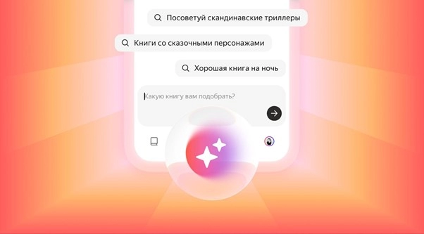 В Беларуси запустили ИИ-сервис для персонального подбора книг в экосистеме Яндекса