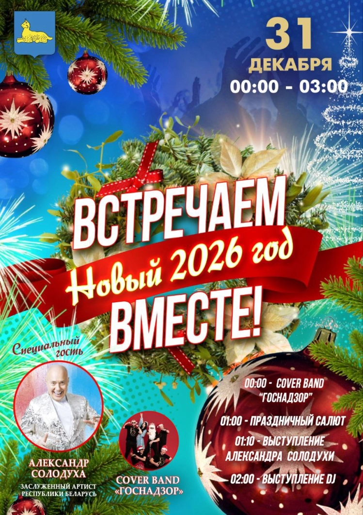 Площадь Ленина в Гомеле станет главной новогодней площадкой региона в ночь на 2026 год