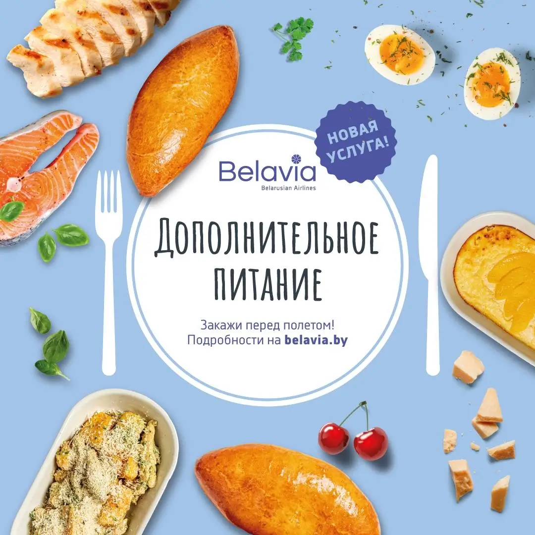 Фото: Телеграм-канал BELAVIA - Belarusian Airlines