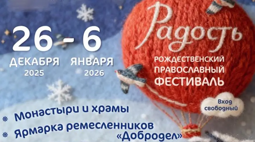 В Минске стартует международный православный фестиваль "Радость"