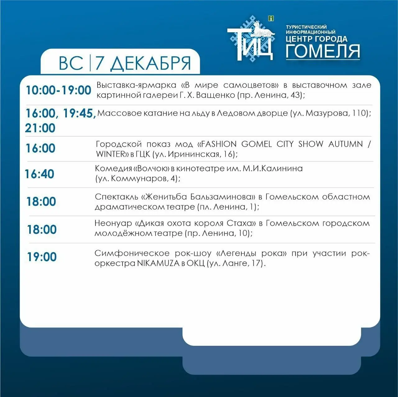 Гомель открывает зимний сезон: города ждёт насыщенная программа на выходные
