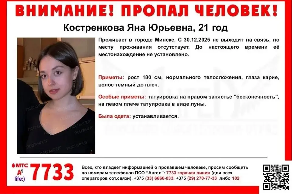 В Минске разыскивают 21-летнюю девушку, пропавшую перед Новым годом