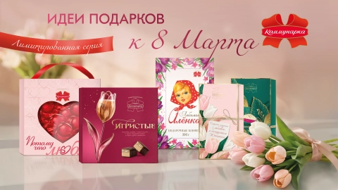 В Беларуси появились конфеты со вкусом шампанского — сколько стоит коробка к 8 Марта