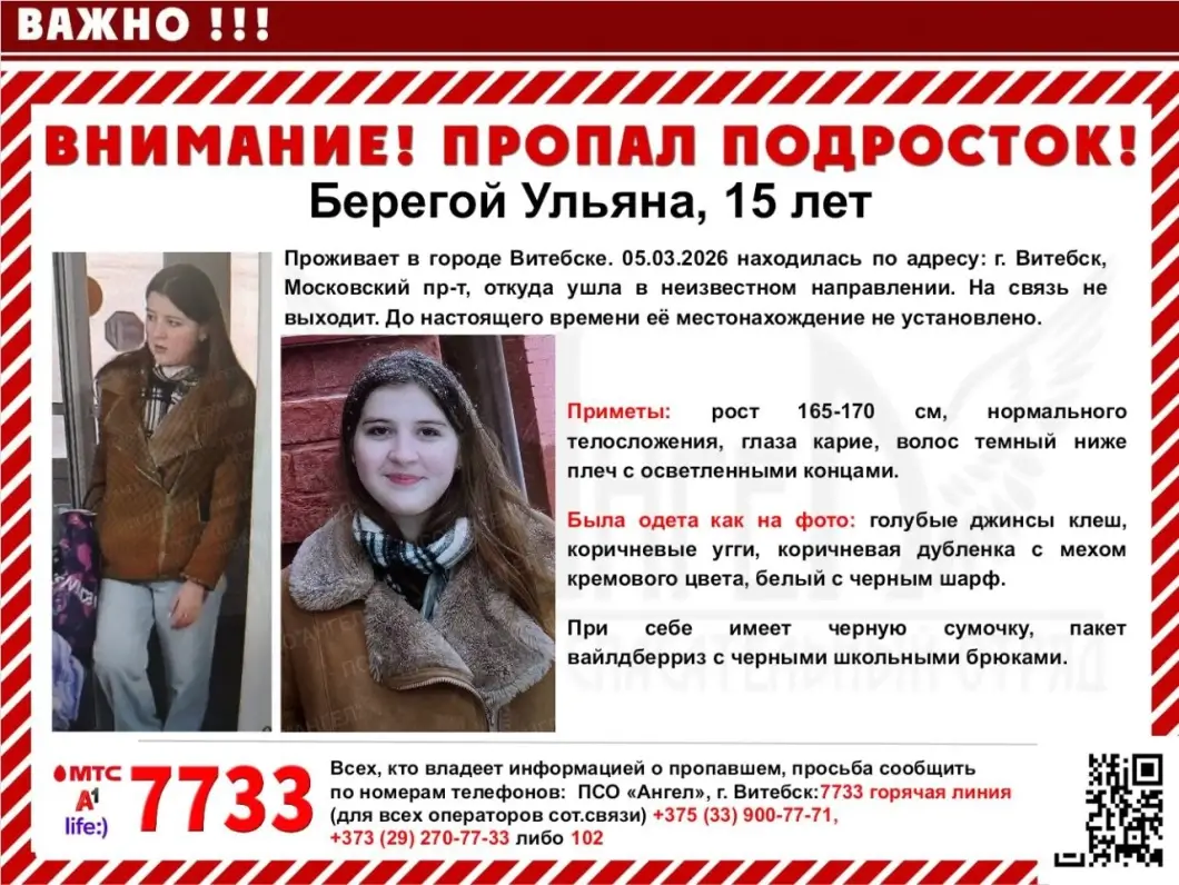 В Витебске третьи сутки ищут 15-летнюю девочку — с какого адреса бесследно исчез подросток