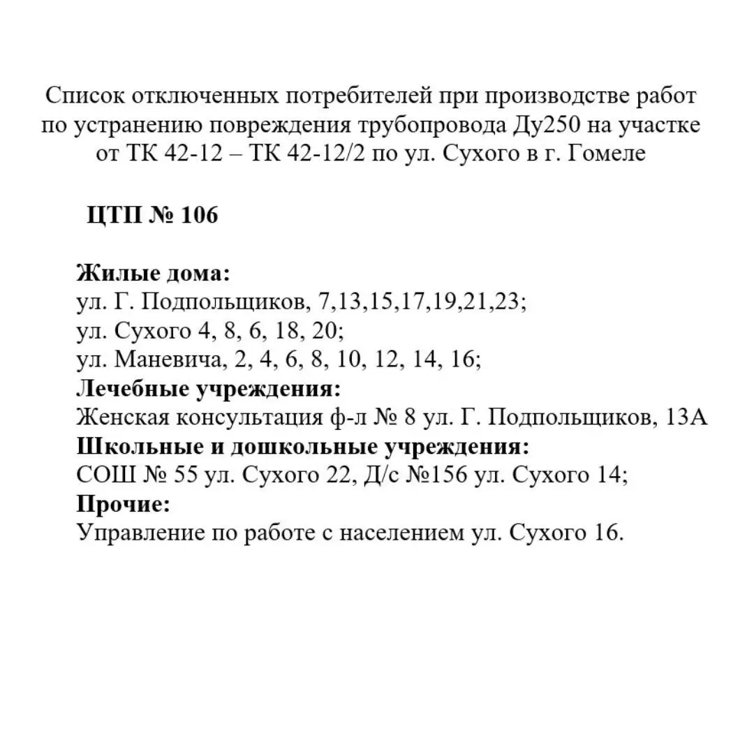 В Железнодорожном районе Гомеля 4 марта отключат тепло и горячую воду — причина и сроки отключения