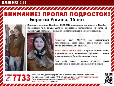 В Витебске третьи сутки ищут 15-летнюю девочку — с какого адреса бесследно исчез подросток